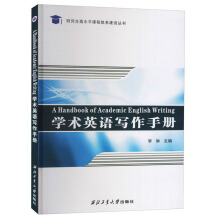 W(xu)g(sh)ӢZ(y)փ(c)=A Handbook of English Academic WritingӢ