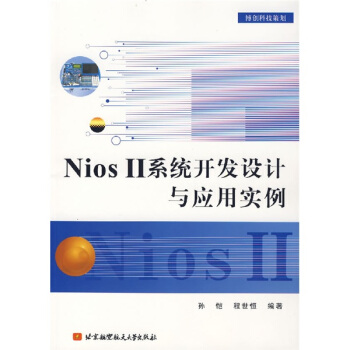 Nios 2ϵy(tng)_l(f)O(sh)Ӌc(yng)Ì