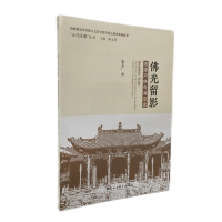 Ӱ Buddhist trail: the history of the evolution of the Buddhist temples in Zhuozhang river basin   ĺӷ׃ʷ