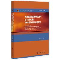 Ԯl(f)չ From Aid to Development Cooperation: Evolving Sino-Africa Relation in the Early 21st Century 21oзPϵMо  