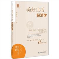 (jng)(j)W(xu) Economics of Happiness: A Guide to Value Realization, Social Fairness and Freedom from Anxiety [Ó](sh)F(xin)r(ji)ֵSc(hu)ƽ  