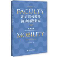 طУ̎(dng)(wn)}о Research on the Faculty Mobility in Local Universities: The Dimension of Value Orientation r(ji)ֵ֮S  