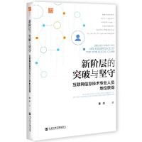 Aӵͻc Breakthrough and Persistence of the New Social Class: Research on the Status Attainment of Internet Information Technology Professionals WϢgI(y)ˆTλ@  