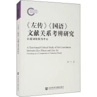 ZīIP(gun)ϵо A Text-based Critical Study of the Correlation between Zuo Zhuan and Guo Yu: Focusing on a Comparison of Function Words ̓~^  