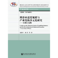 ʘI(y)mҎ(gu)ģca(chn)I(y)Y(ji)(gu)Ԫо A Study on the Moderate Scale of Gambling Industry and the Diversification of Industrial Structure: A Case Study of Macau ԰T