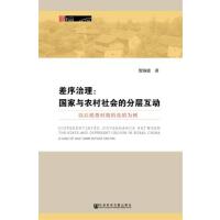 crķ֌ӻ Differentiated Governance between the State and Different Groups in Rural China: A Case of Hua Town in Post-Tax Era ԺMrڵĻ(zhn)