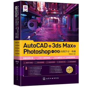 AutoCAD+3ds Max+PhotoshopһվʽЧW(xu)(x)һͨ