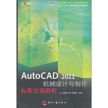 AutoCAD 2011C(j)еO(sh)Ӌ(j)c(bio)(zhn)(sh)Ӗ(xn)̳