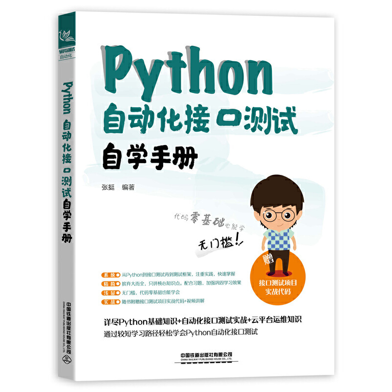 Python Ԅ(dng)ӿڜyԇԌW(xu)փ