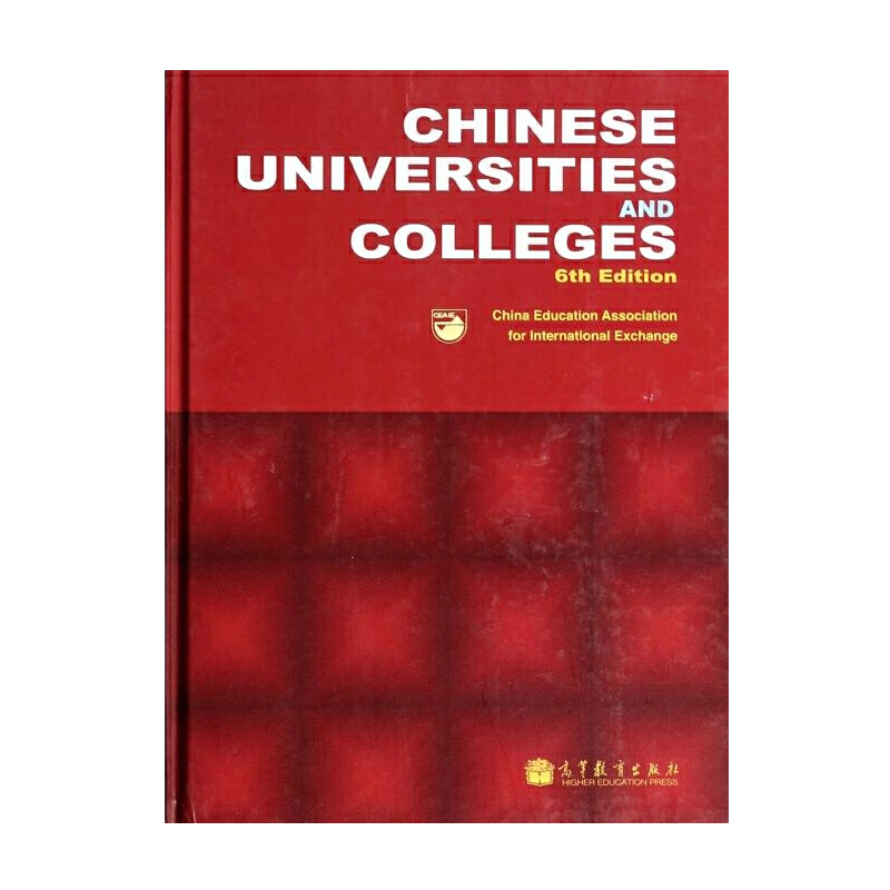 Chinese Universities and Colleges(6th Ed