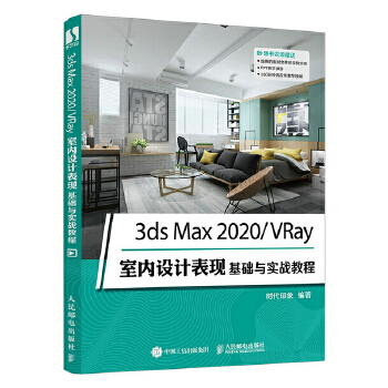  3ds Max 2020/VRay҃(ni)O(sh)Ӌ(j)F(xin)A(ch)c(sh)(zhn)̳