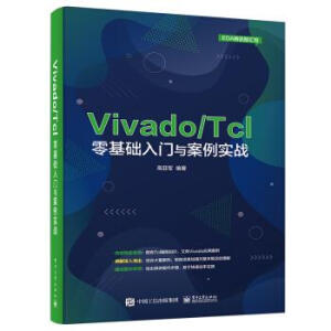 Vivado/TclATc(zhn)