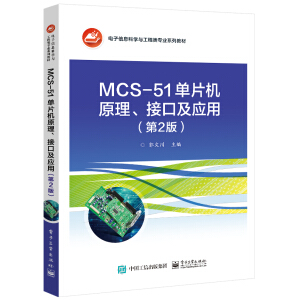 MCS-51ƬC(j)ԭӿڼ(yng)ã2棩