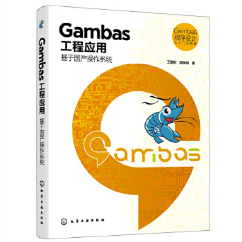  Gambas O(sh)Ӌ(j)Tͨ--Gambas̑(yng)ãڇa(chn)ϵy(tng)