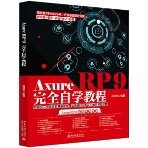 Axure RP 9ȫԌW̳