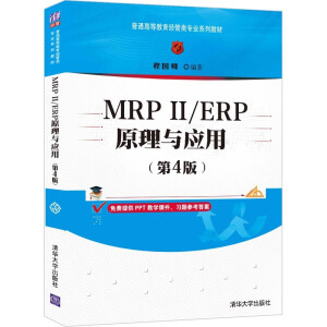 MRP/ERPԭc(yng)ã4棩