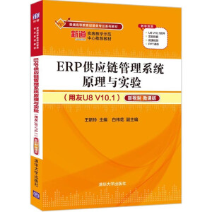 ERP(yng)朹ϵy(tng)ԭc(sh)(yn)U8 V10.1¶ ΢n