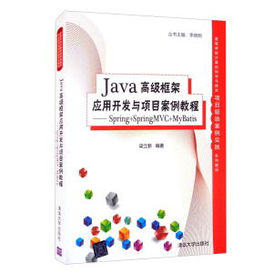 Java߼ܑ(yng)_l(f)c(xing)Ŀ̳- Spring+SpringMVC+MyBatis