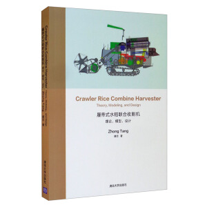 Crawler Rice Combine HarvesterTheory, Modelingand DesignĎʽˮ(lin)ոC(j)ՓģO(sh)Ӌ(j)