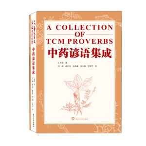 ˎVZɣA Collection of TCM ProverbsӢģ