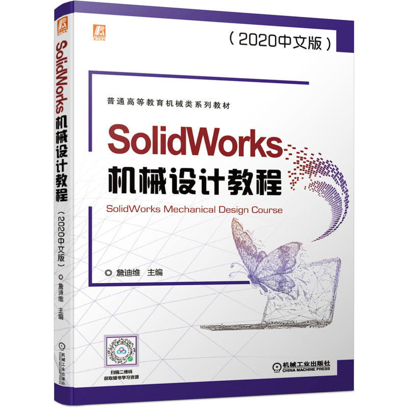 SolidWorksC(j)еO(sh)Ӌ(j)̳̣2020İ棩