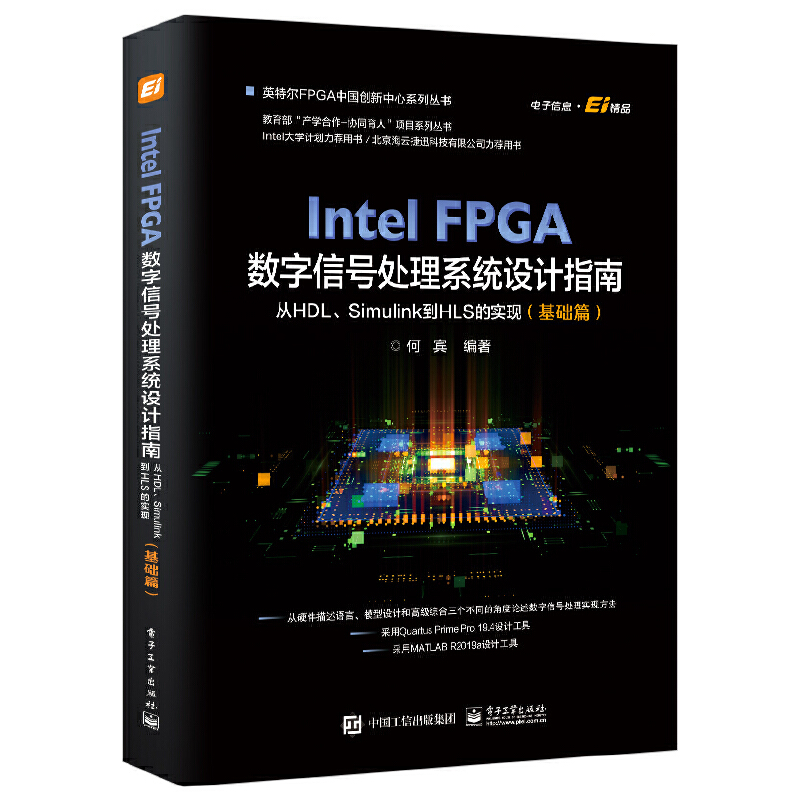 Intel FPGA(sh)̖̎ϵy(tng)O(sh)Ӌ(qun)ָϣHDLSimulinkHLSČF(xin)A(ch)ƪ