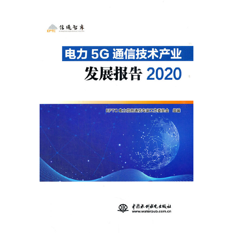 5Gͨżga(chn)I(y)l(f)չ2020