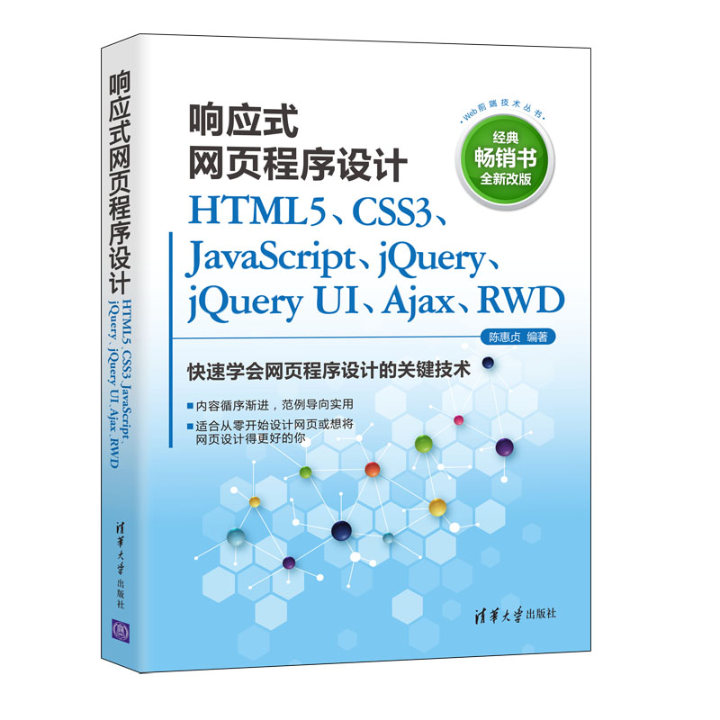 푑(yng)ʽW(wng)퓳O(sh)Ӌ(j)HTML5CSS3JavaScriptjQueryjQuery UIAjaxRWD