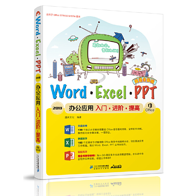 Word/Excel/PPT 2013k(yng)TM(jn)A : ֵȫʰ