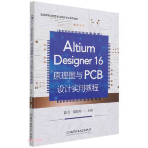 Altium Designer 16ԭDcPCBO(sh)Ӌý̳