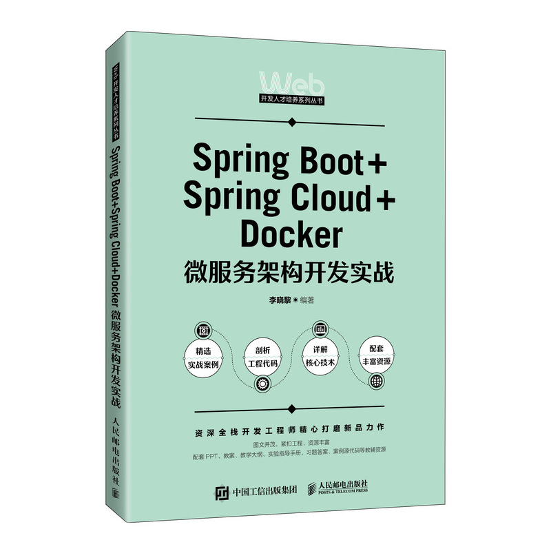 Spring Boot+Spring Cloud+Docker΢(w)ܘ(gu)_l(f)(zhn)