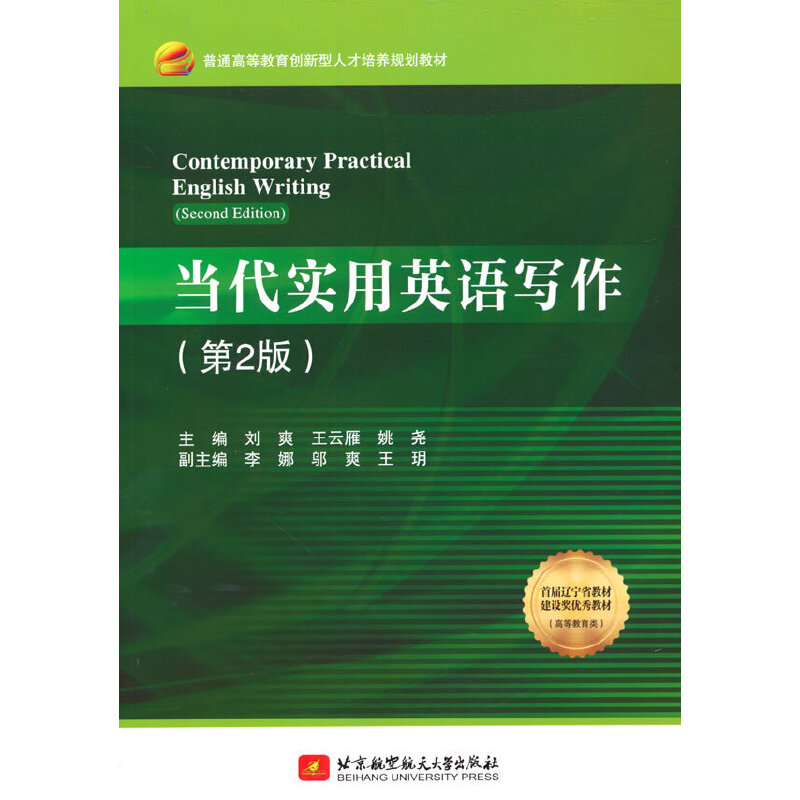 (dng)(sh)ӢZ(y)2棩 Contemporary Practical English Writing