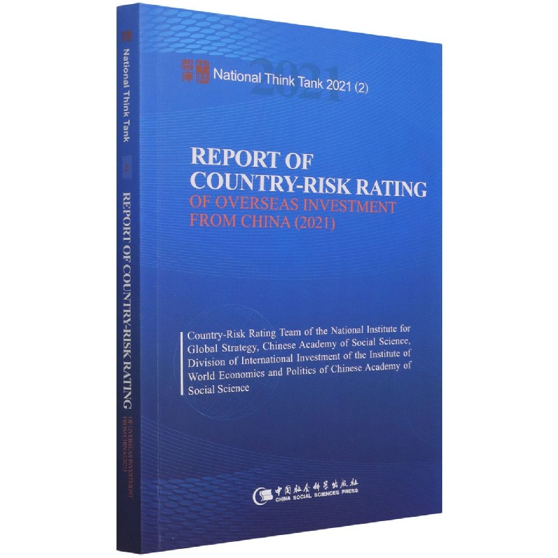 ЇͶYL(fng)U(xin)u(png)(j)(bo)棨2021Report of Country-Risk Rating of Overse