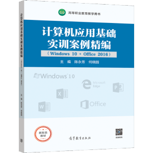 ӋC(yng)ûA(ch)Ӗ(xn)(Windows 10+Office 2016)