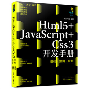 Html5+JavaScript+Css3_l(f)փ(c)A(ch)(yng)