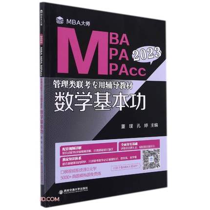 (sh)W(xu)(MBA 2023MBA\MPA\MPAcc(lin)o(do)̲)