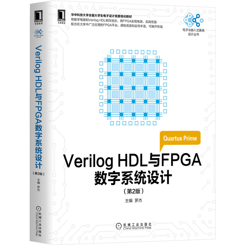 Verilog HDLcFPGA(sh)ϵy(tng)OӋ 2