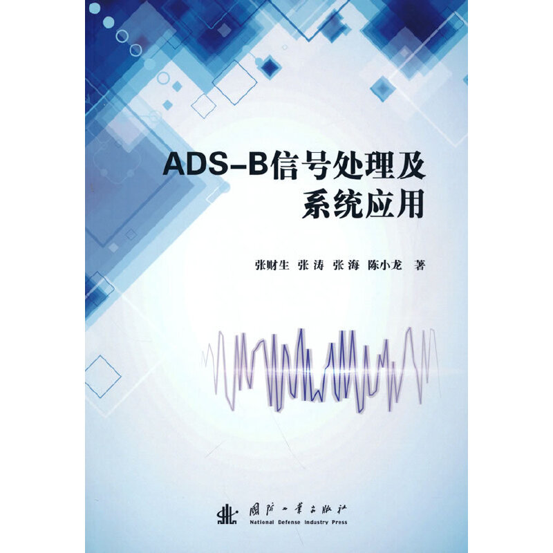 ADS-B̖̎ϵy(tng)(yng)