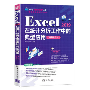 Excel 2019ڽy(tng)Ӌеĵ͑(yng)ãҕľW(xu)棩