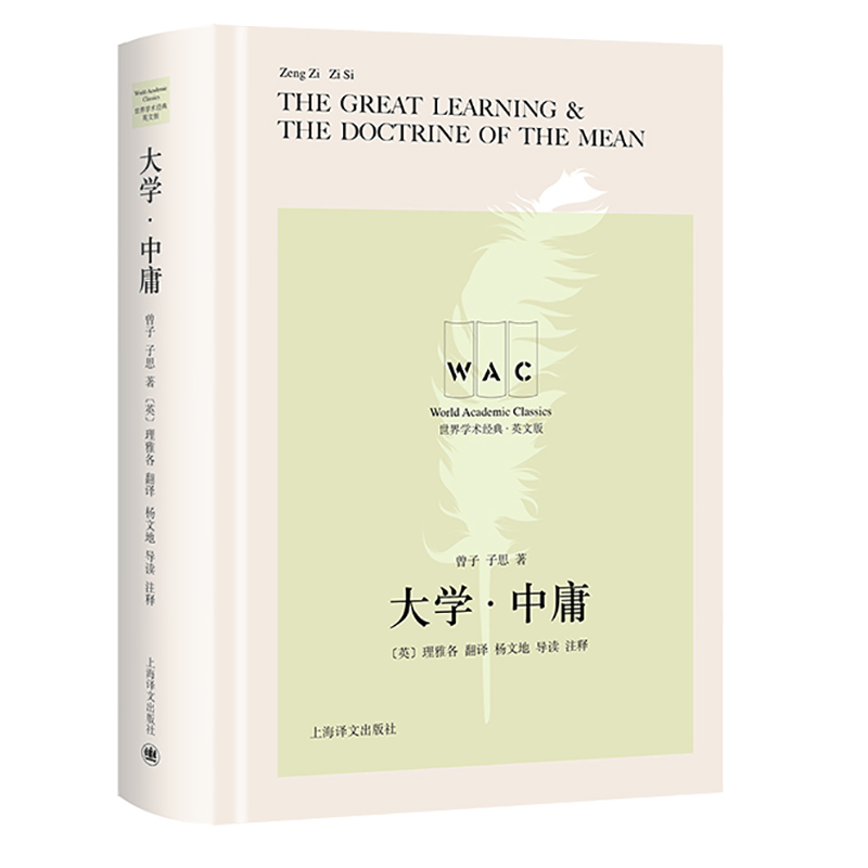 WӹhӢհ棩The Great Learning & The Doctrine of the Mean