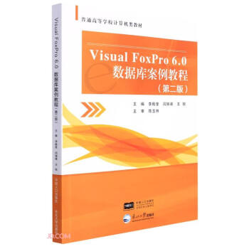 Visual FoxPro6.0(sh)(j)참̳(2ͨߵȌW(xu)УӋC̲)