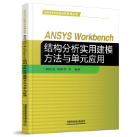 ANSYS WorkbenchYýģcԪ