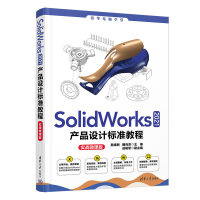 SolidWorks 2021a(chn)ƷO(sh)Ӌ(bio)(zhn)̳̣(zhn)΢n棩