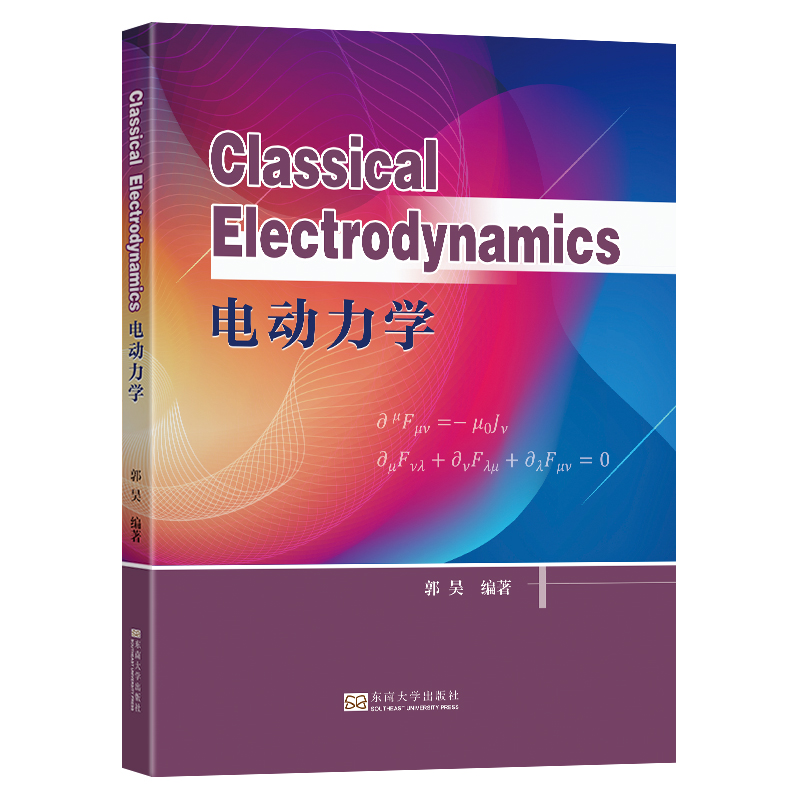 늄(dng)W(xu) Classical Electrodynamics