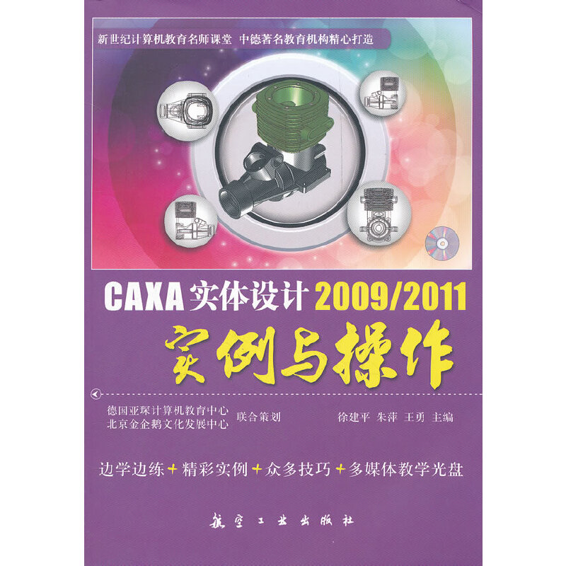 CAXA wO(sh)Ӌ 2009/2011c