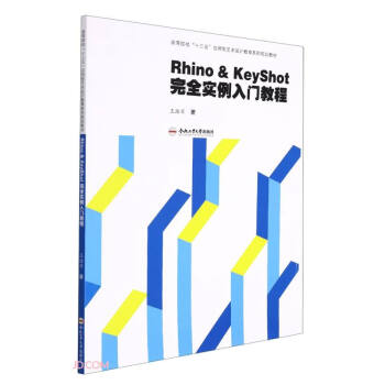 Rhino&KeyShotȫ(sh)T(mn)̳(ߵԺУʮ呪(yng)ˇg(sh)O(sh)Ӌ(j)ϵҎ(gu)̲)