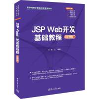 JSP Web_l(f)A(ch)̳̣΢n棩