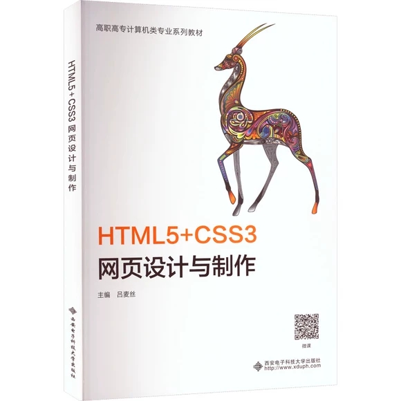 HTML5+CSS3W(wng)O(sh)Ӌ(j)c