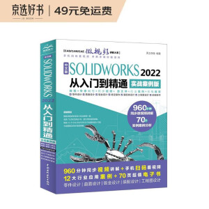 İsolidworks2022TͨȫԌW(xu)̳ (zhn)+ҕľW(xu) CеO(sh)Ӌ ̈DO(sh)Ӌ cbwO(sh)Ӌ