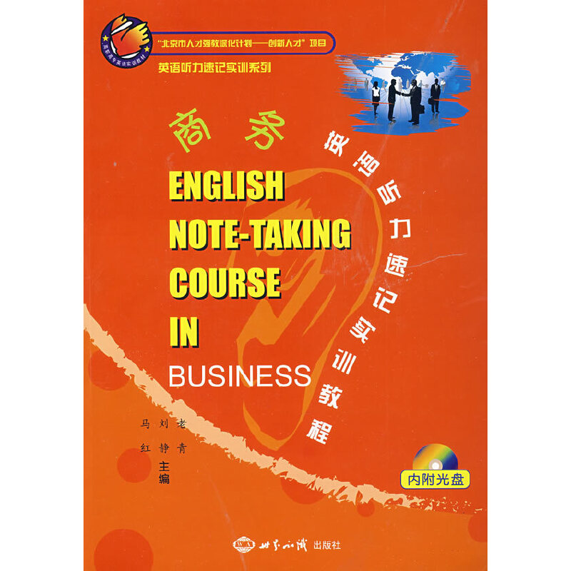 ̄(w)ӢZ ӛӖ̳̣ENGLISH NOTE-TAKING COURSE IN BUSINESS